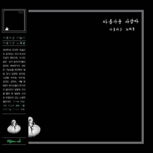Beautiful Person Beautiful Songs reissue