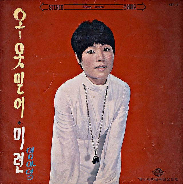 신중현 작편곡집 [오 못믿어／여보세요] 1970