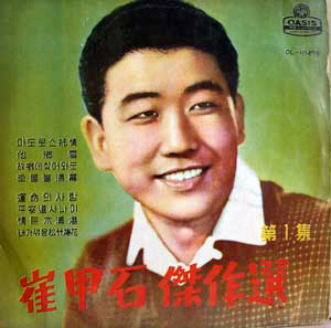 최갑석-Choegapseok4