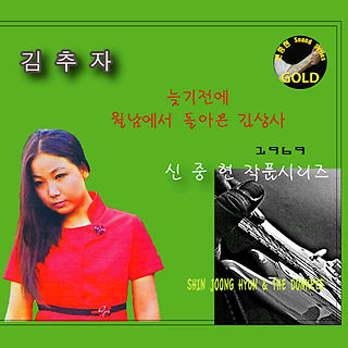 Kim Choo-Ja CD