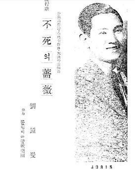 가수 유종섭-유종섭 김인숙 - 신혼 아까스키 1938