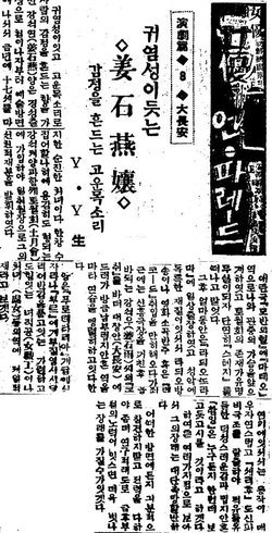 강석연-1931년 모 일간지에 실린 강석연 관련 기사