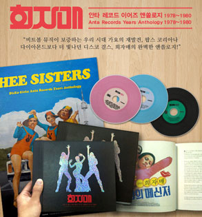 hee_sisters-_poster