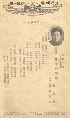 애수의 소야곡’의 원곡, ‘눈물의 해협’ 가사지