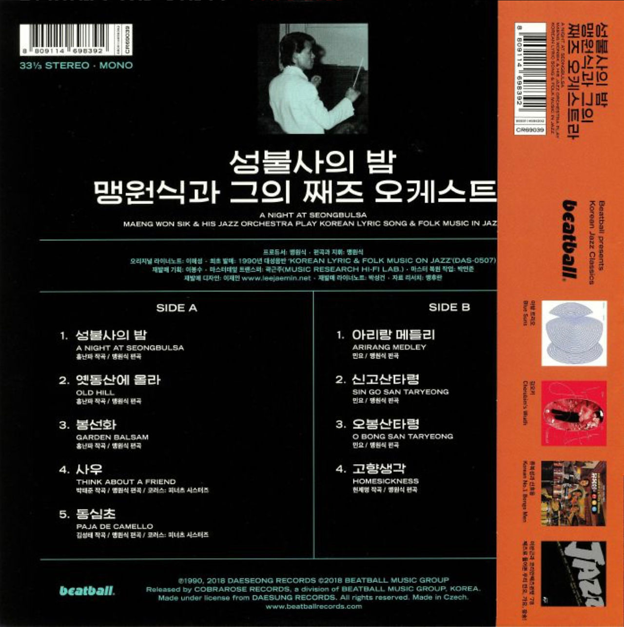 Maeng WON SIK & HIS JAZZ ORCHESTRA back.