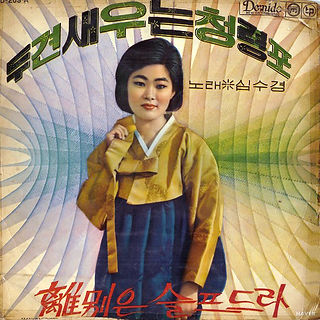 가신님 그리워_ 조미미 (1966)