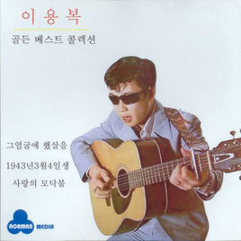 Lee Yong bock compi