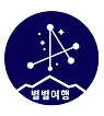 별별여행사