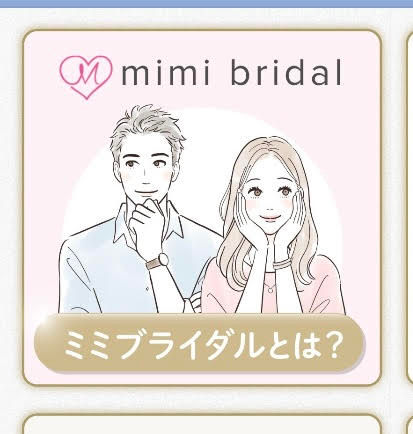 立春🌸 新しいスタートと、mimiブライダル公式LINEリニューアルのお知らせ