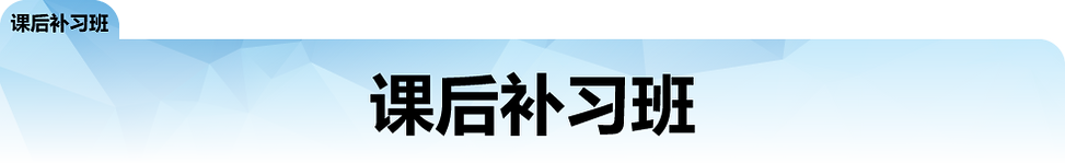课后补习班.png