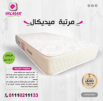 مرتبة ميديكال.jpeg