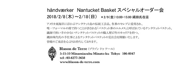 Nantucket Basket 受注会DM（宛名面）.jpeg
