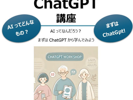 AIを味方に！ChatGPT講座の魅力を探る