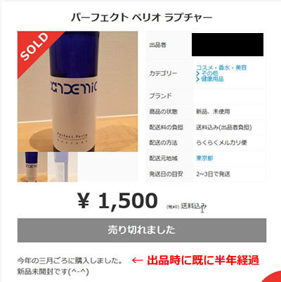 perfect-perio-mercari-2018.jpg