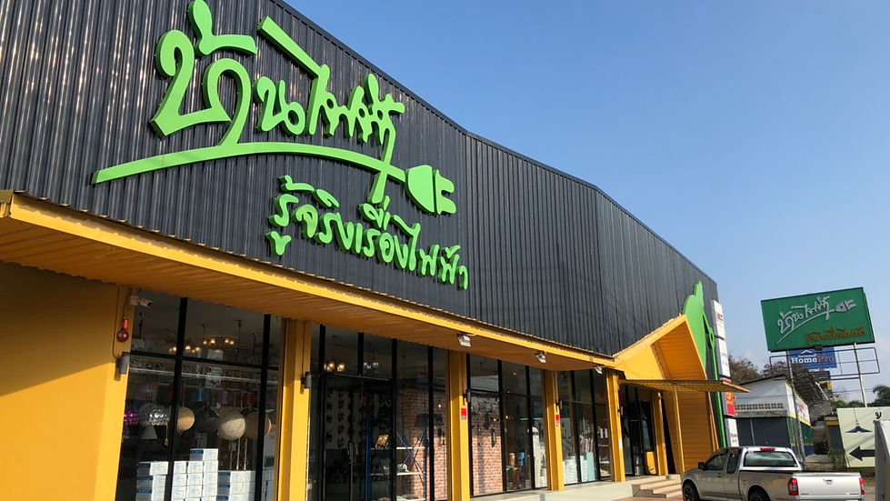 สาขาหาดใหญ่