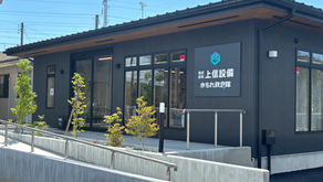☆新社屋のご紹介☆