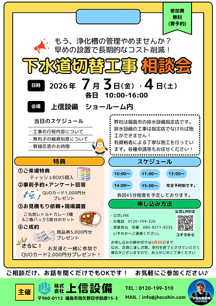 下水道切替工事相談会チラシ