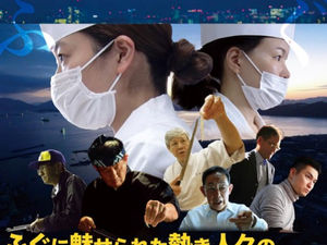 ふぐのドキュメンタリー映画GUN FISH(ガンフィッシュ)完成に向けて!