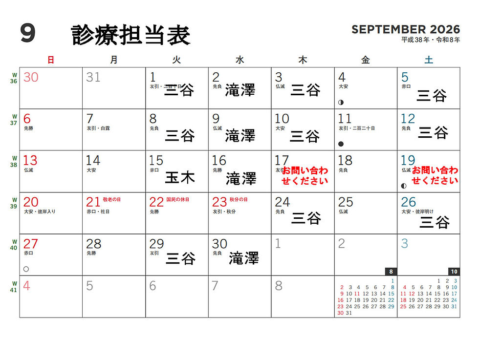 ESSMS東湘医院 9月診療担当表