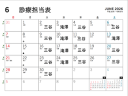 6月の診療案内