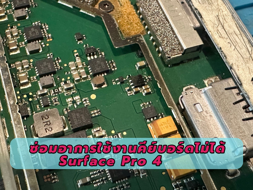 รับซ่อม Surface อุดรธานี ลูกค้านำเครื่อง Surface Pro 4 มาซ่อมเมนบอร์ด อาการคีย์บอร์ดใช้งานไม่ได้