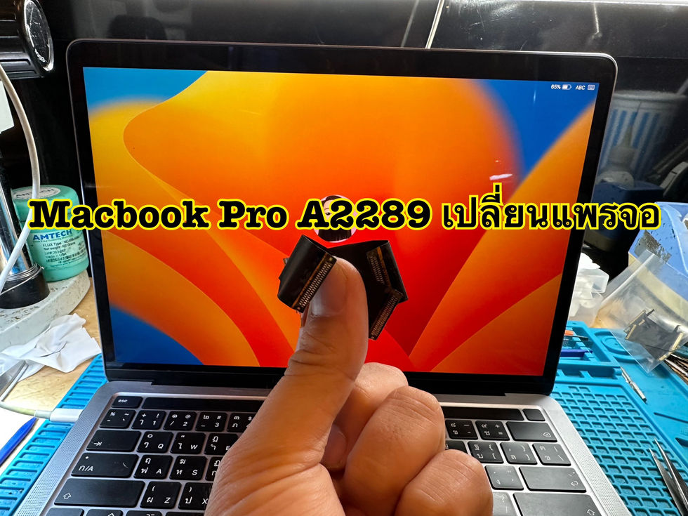 รับซ่อม Macbook ยโสธร ลูกค้านำเครื่อง Macbook Pro A2289 มาเปลี่ยนแพรจอ แก้ไขอาการจอเป็นเส้นกระพริบ