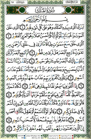surah-al-mulk.png