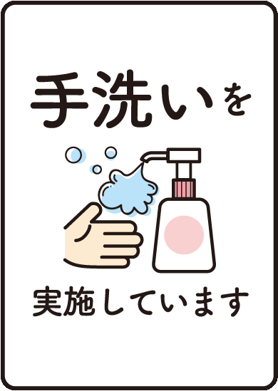 手洗いの促進を実施していることを伝えるため。手のひらへハンドソープが出るイラストと文章が記載されてます。