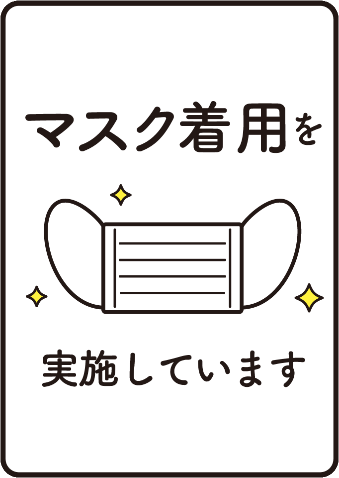 マスク着用を実施していることを伝えるため。不織布マスクのイラストと文章が記載されてます。