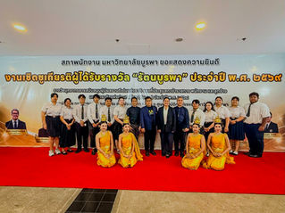 คณะดนตรีและการแสดง มหาวิทยาลัยบูรพา ร่วมแสดงความยินดีแก่ผู้ได้รับรางวัล “รัตนบูรพา” ประจำปี พ.ศ. 2569