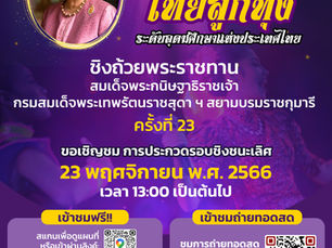 งานนี้ "เข้าชมฟรี!" 🆓 การประกวดขับร้องเพลงไทยลูกทุ่ง 🎙✨ ระดับอุดมศึกษาแห่งประเทศไทย