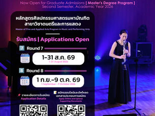 เปิดรับสมัครนิสิตระดับบัณฑิตศึกษา (ปริญญาโท) ประจำภาคปลาย ปีการศึกษา 2569 | Now Open for Graduate Admissions (Master's Degree) Second Semester, Academic Year 2026