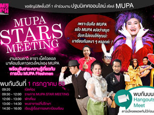 เบื้องหลังงานปฐมนิเทศ คณะดนตรีและการแสดง '63 - MUPA STARS MEETING - พร้อม Highlight สุดฮา