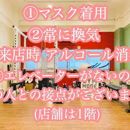 ジム通いに不安な方へ