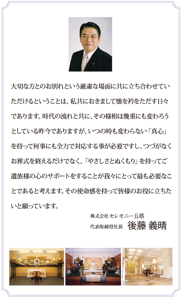社長ご挨拶