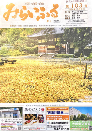 みらいふる鎌倉を応援します