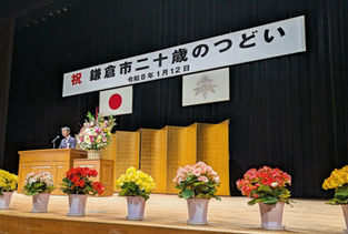 令和8年 二十歳の集い