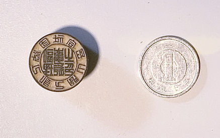 一円