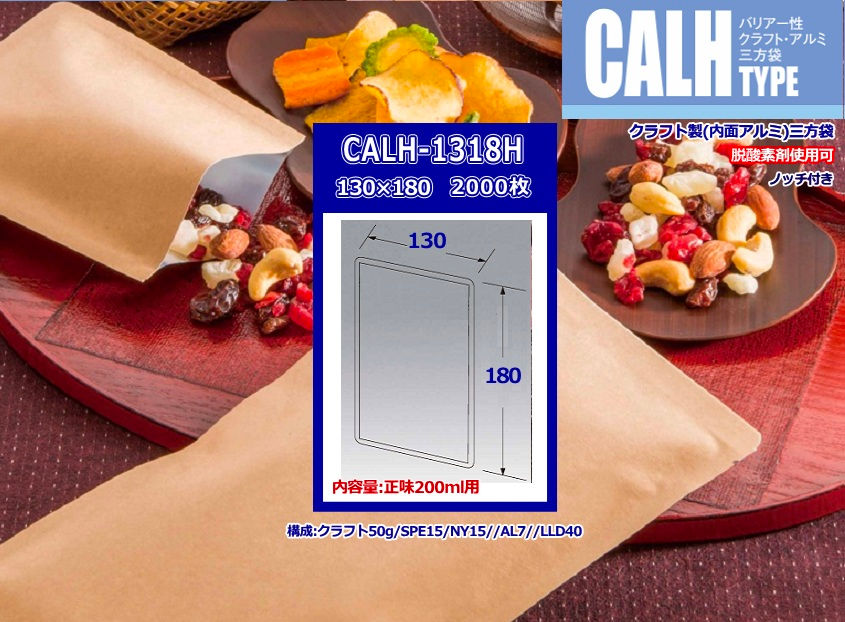 クラフト製三方袋 130×180 2000枚
