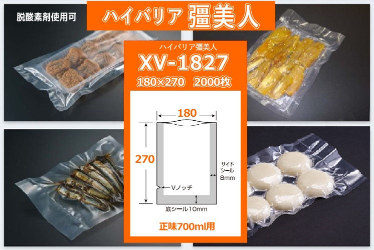 ハイバリア彊美人 XV-1827(700ml用) 2000枚