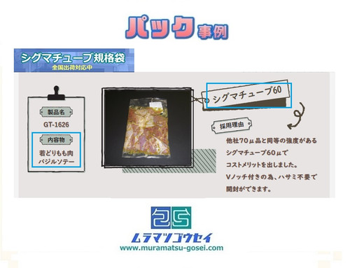 シグマチューブ60 GT-1525(正味550ml） 3000枚 | セトウチノカゼ