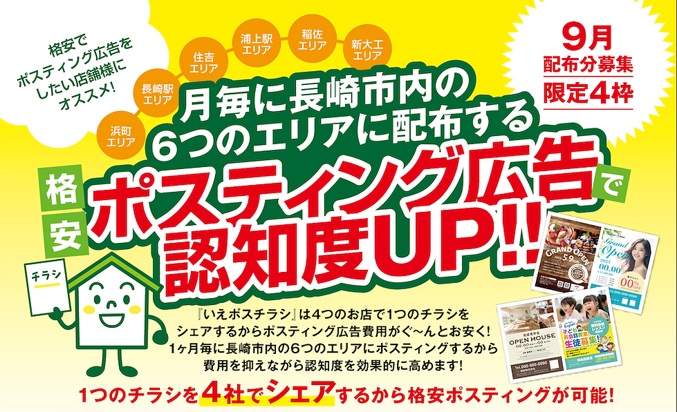いえポス1.png