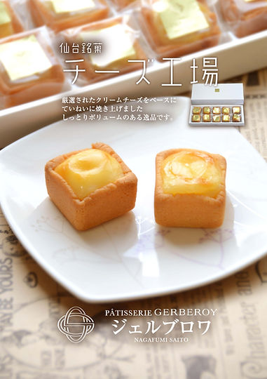 ジェルブロワチーズ工場A4ポップ.jpg