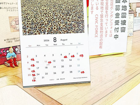 8月の営業について