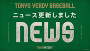 2025年度 東京都夏季軟式野球大会の組み合わせが決定いたしました。