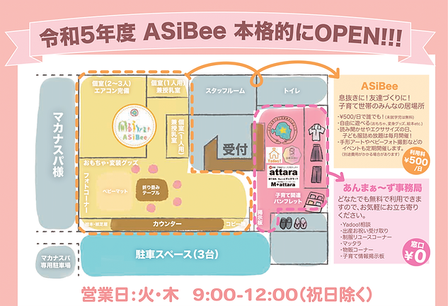 アシビー利用案内-1.png