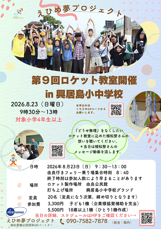 第9回ロケット.png