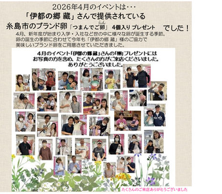 2026年4月のイベントは・・・