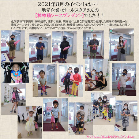 2021年8月のイベントは・・・