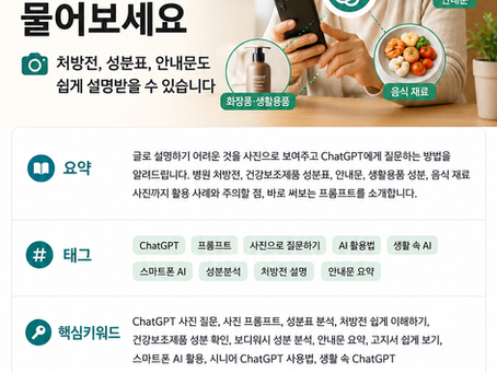 사진을 찍어 ChatGPT에게 물어보기